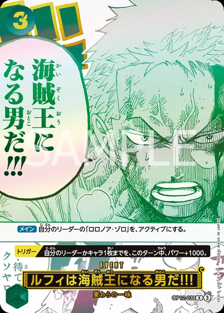 Luffy Is the Man Who Will Become the King of Pirates!!!, One Piece card OP12-039 JAP — LEGACY OF THE MASTER set