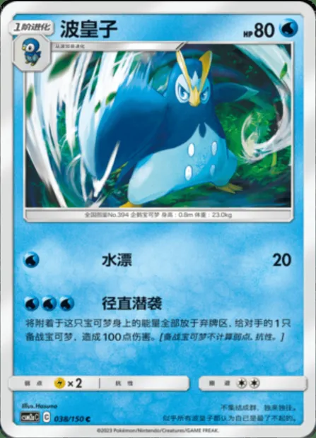 Prinplup, Pokémon card CSM2aC 038 — Shining Synergy - Shower set