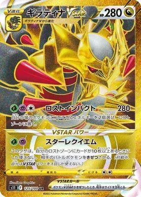 Giratina V STAR, Pokémon card S11 125 — Lost Abyss set