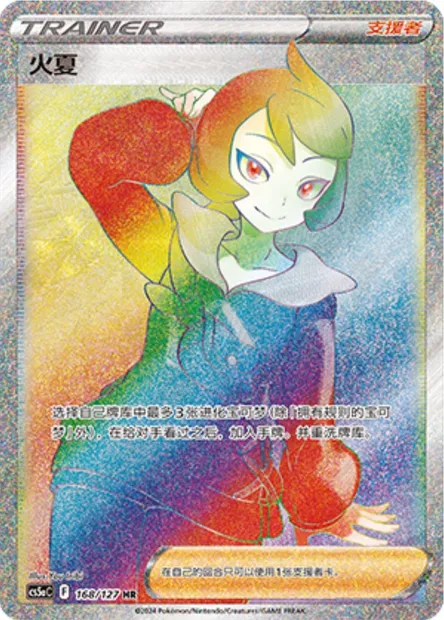 Marcia, carte Pokémon CS5aC 168 — extension Brave Enchanting Stars - Brave