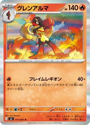Carmadura, carte Pokémon M5 011 — extension Abyss Eye