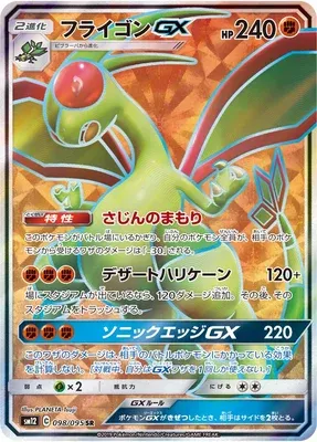 Flygon-GX, Pokémon card SM12 098 — Alter Genesis set