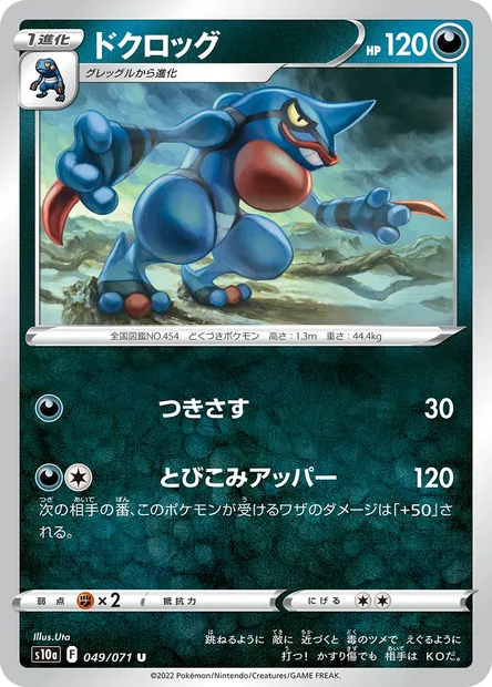 Coatox, carte Pokémon S10a 049 — extension Dark Phantasma