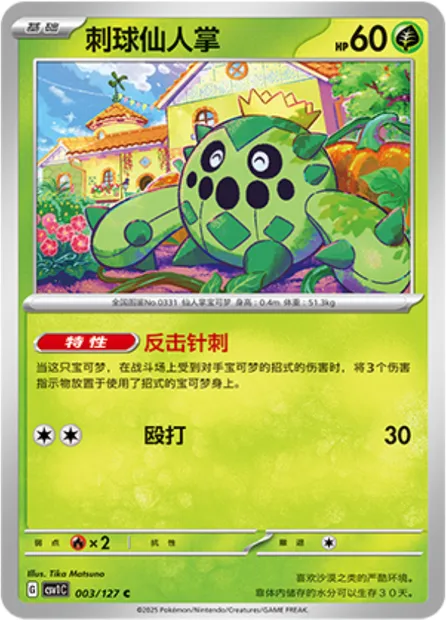 Cacnea, carte Pokémon CSV1C 003 — extension Eternal Birth