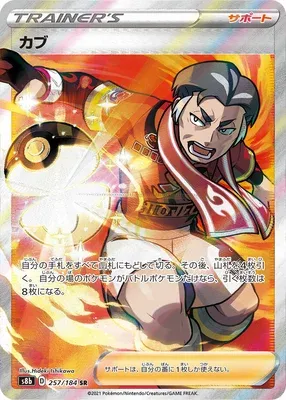 Kabu, Pokémon card S8b 257 — VMAX Climax set