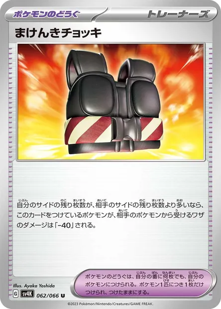 Defiance Vest, Pokémon card SV4K 062 — Ancient Roar set