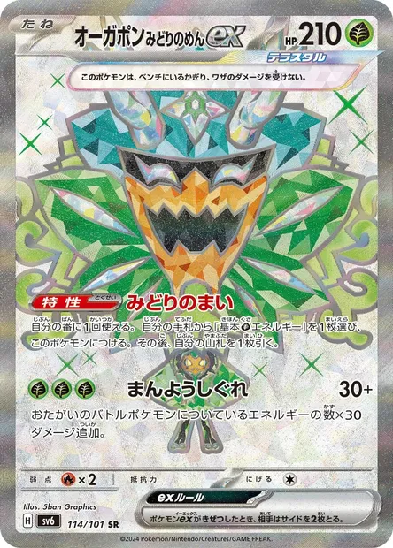 Teal Mask Ogerpon ex, Pokémon card SV6 114 — Mask of Change set