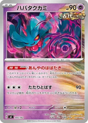 Flutter Mane, Pokémon card MC 355 — Start Deck 100 Battle Collection set