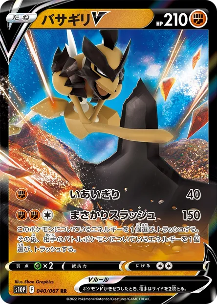 Kleavor V, Pokémon card S10P 040 — Space Juggler set