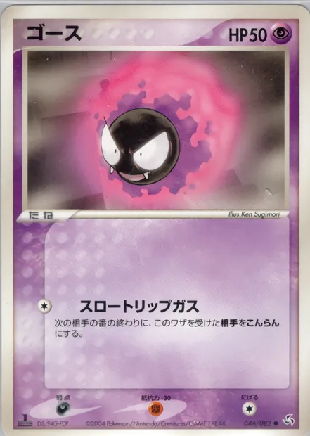 Gastly, Pokémon card PCG1 046 — Flight of Legends set