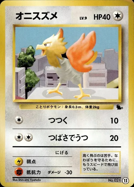 Piafabec, carte Pokémon IPSQT ct255342 — extension Intro Pack Squirtle