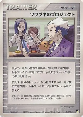 Mr. Stone's Project, Pokémon card L-QCP 010 — Lightning Quick Construction Pack set