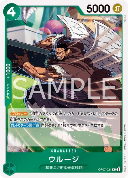 Urouge, One Piece card OP07-021 JAP — 500 YEARS IN THE FUTURE set