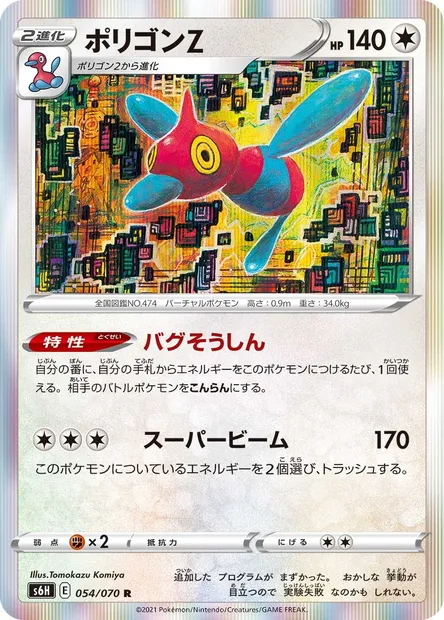 Porygon Z, carte Pokémon S6H 054 — extension Silver Lance