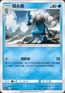 Frogadier, Pokémon card CSM2.5C 012 — Striking Competition set