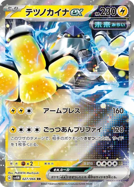 Iron Hands ex, Pokémon card SV4M 027 — Future Flash set