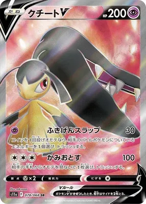 Mawile V, Pokémon card S11a 078 — Incandescent Arcana set