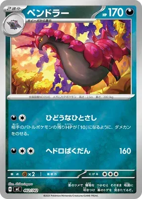 Brutapode, carte Pokémon MC 462 — extension Start Deck 100 Battle Collection