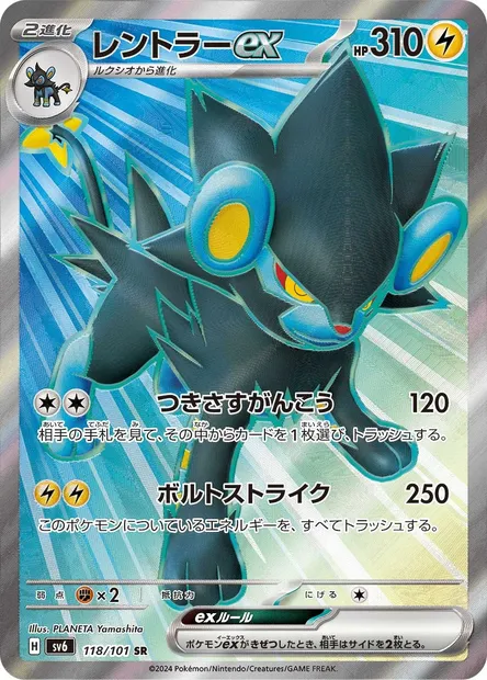 Luxray-ex, carte Pokémon SV6 118 — extension Mask of Change