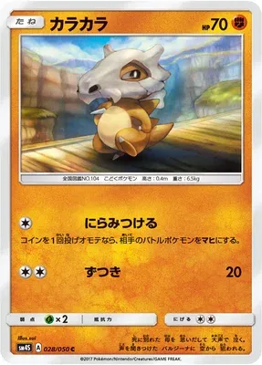 Cubone, Pokémon card SM4S 028 — Awakening Hero set