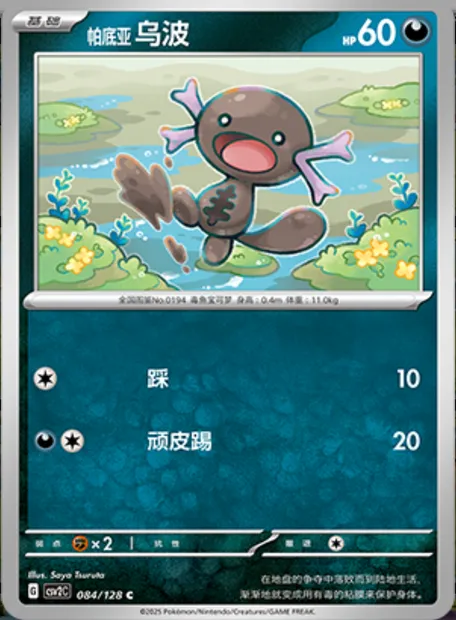 Axoloto de Paldea, carte Pokémon CSV2C 084 — extension Miracle Journey