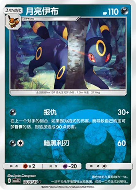 Noctali, carte Pokémon CBB2C 06-01 — extension Gem Pack Vol.2