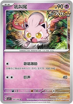 Hurle-Queue, carte Pokémon CSV7C 107 — extension Blade Awakening