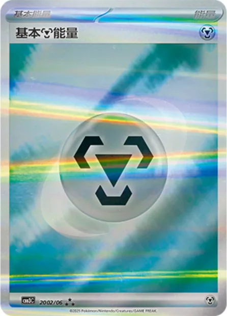 Énergie Metal de base, carte Pokémon CBB3C 20-02 — extension Gem Pack Vol.3