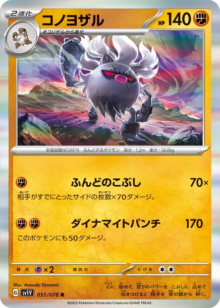 Courrousinge, carte Pokémon SV1V 051 — extension Violet ex