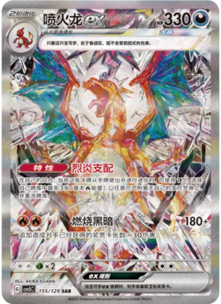 Dracaufeu-ex, carte Pokémon CSV5C 155 — extension Dark Crystal Blaze