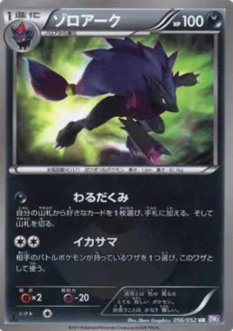 Zoroark, Pokémon card BW3 056 — Psycho Drive set