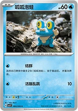 Grenousse, carte Pokémon CSV7C 064 — extension Blade Awakening