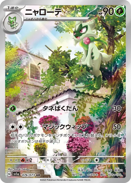 Floragato, Pokémon card SV1a 076 — Triplet Beat set