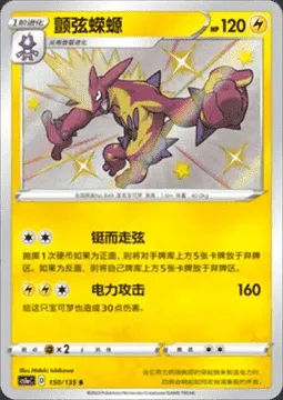 Salarsen, carte Pokémon CS1aC 150 — extension Dynamax Clash - Thunder