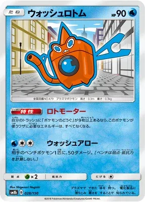 Wash Rotom, Pokémon card SM8b 028 — GX Ultra Shiny set