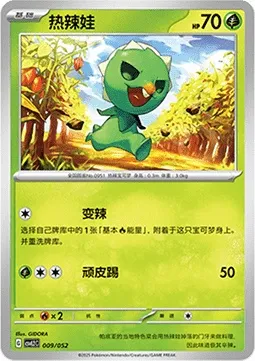 Pimito, carte Pokémon CSVL2C 009 — extension Travel Special Pack