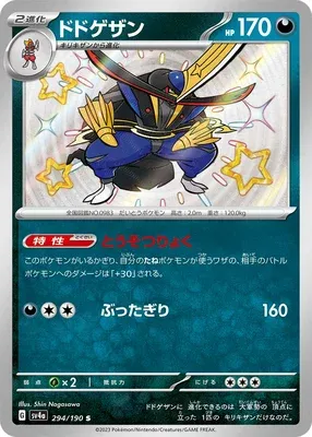 Kingambit, Pokémon card SV4a 294 — Shiny Treasure ex set