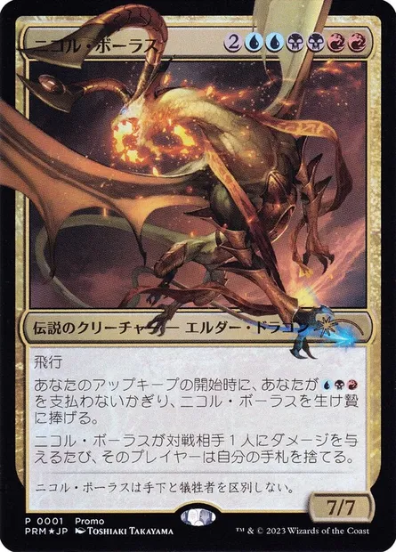 Nicol Bolas, Magic card PMDA 1 — Magic × Duel Masters Promos set