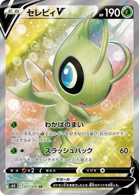 Celebi V, carte Pokémon S6K 071 — extension Jet-Black Spirit