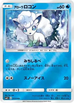 Alolan Vulpix, Pokémon card SM2P 013 — Beyond A New Challenge set