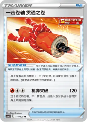 Single Strike Scroll of Piercing, Pokémon card CS3aC 111 — Primordial Martial Arts - Overgrowth set