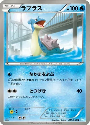 Lapras, Pokémon card BW3A 015 — Hail Blizzard set