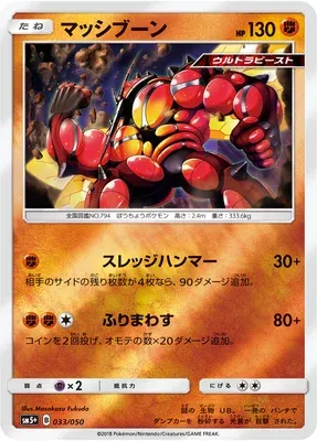 Buzzwole, Pokémon card SM5+ 033 — Ultra Forces set