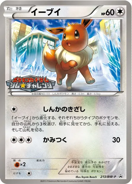 Évoli, carte Pokémon BWP 213 — extension BW Promos