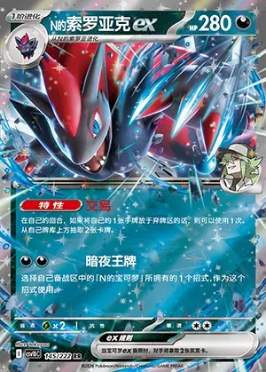 Zoroark-ex de N, carte Pokémon CSV10C 145 — extension Chasing Glory