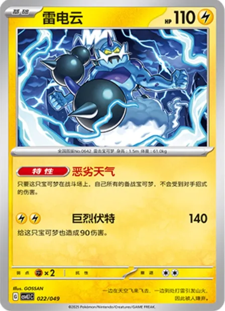 Fulguris, carte Pokémon CSVL1C 022 — extension Adventure Special Pack