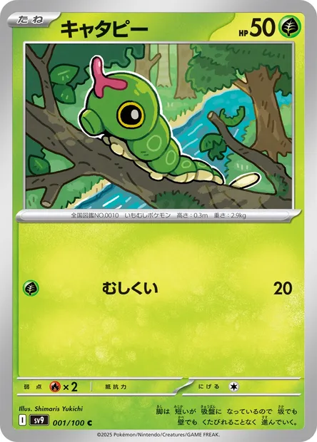 Caterpie, Pokémon card SV9 001 — Battle Partners set