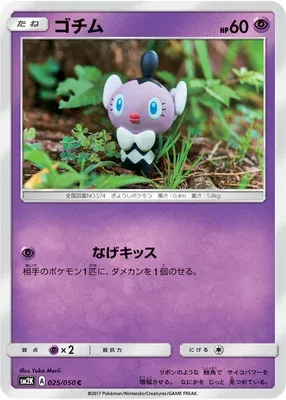 Scrutella, carte Pokémon SM2K 025 — extension Islands Await You