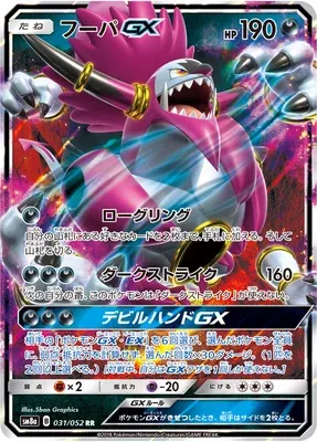 Hoopa-GX, Pokémon card SM8a 031 — Dark Order set