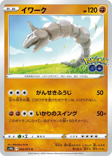Onix, Pokémon card S10b 036 — Pokémon GO set